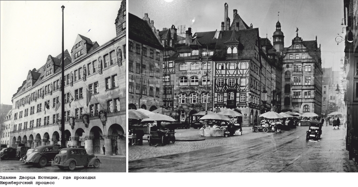 80 лет со дня начала Нюрнбергского процесса. Фото: Сайт "Научная библиотека им. М. Горького"