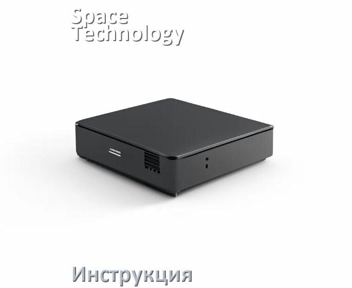
Инструкция по эксплуатации ИБП Space Technology руководство по применению на русском