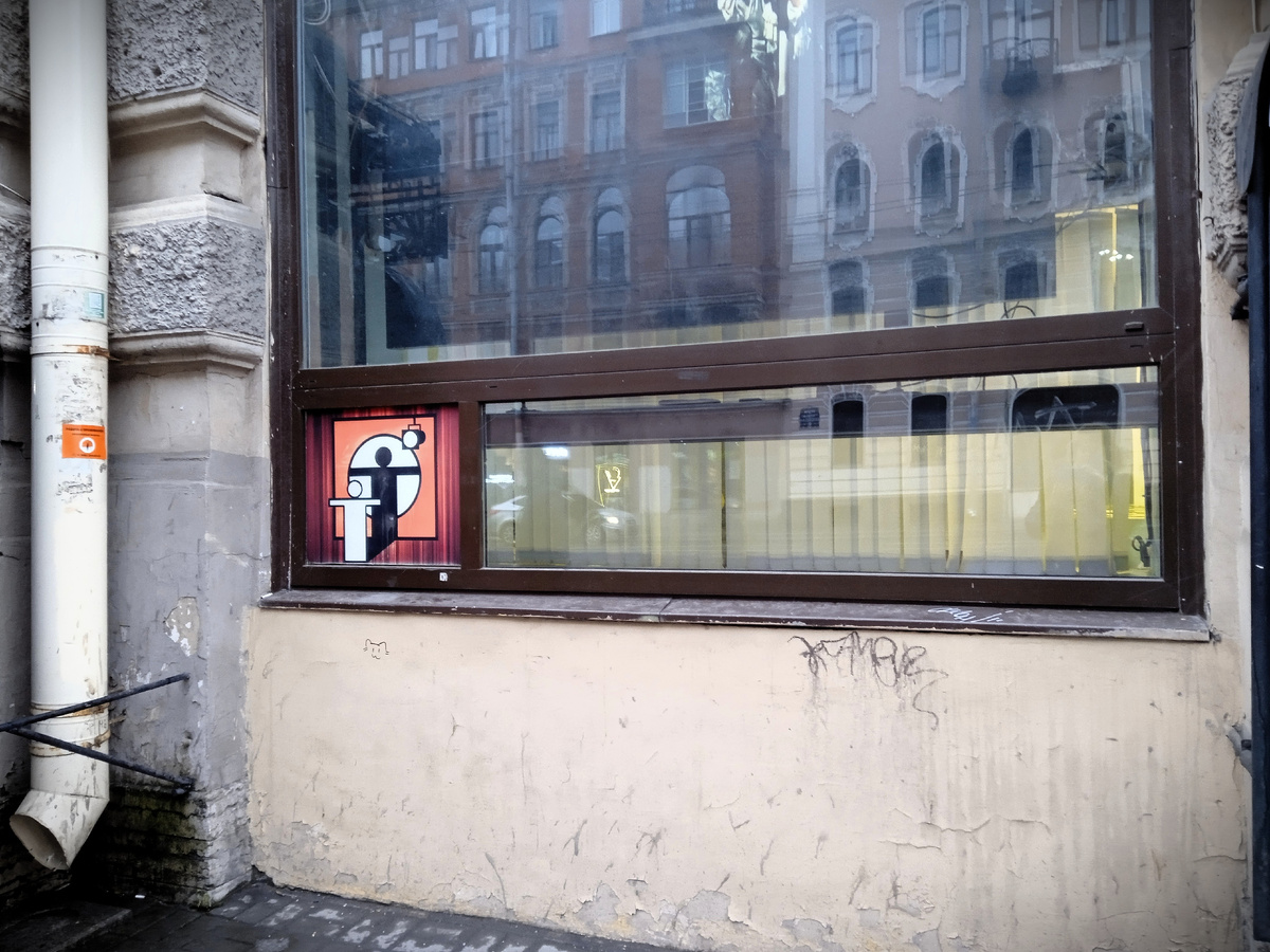 Театр на Васильевском острове.