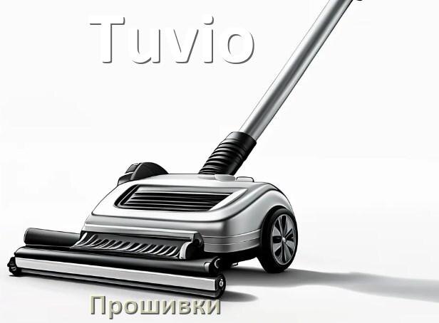 
Прошивки на пылесос Tuvio дампы платы модуля управления