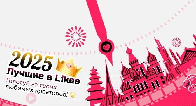    Соцсеть Likee