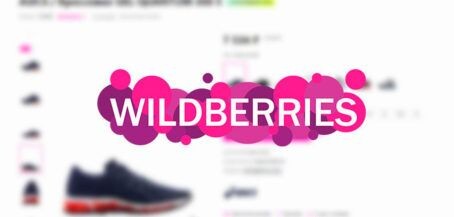 личный бренд селлера вайлдбериз