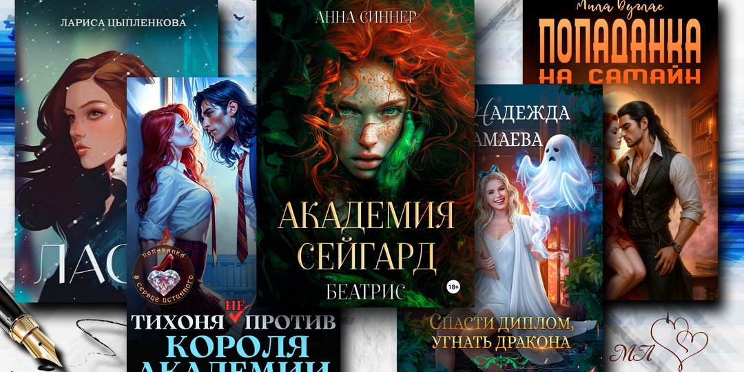 Академии магии🪄популярные сегодня