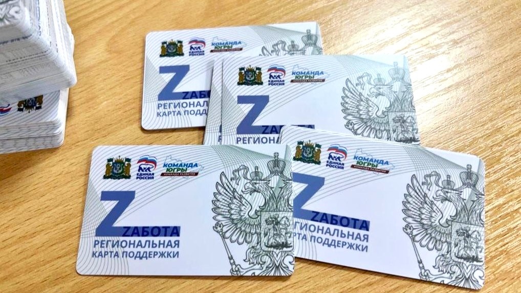    В Югре продлили действие карты «Zaбота» ещё на год