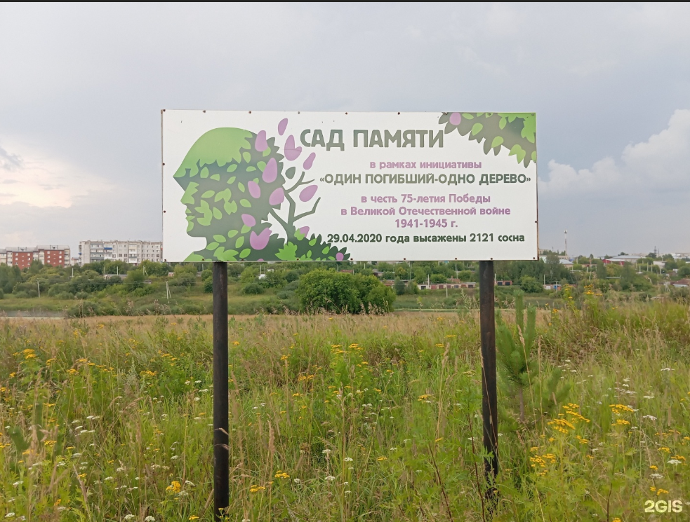 Фото таблички в городе Тайга. Автор Ира К. Сайт 2GIS