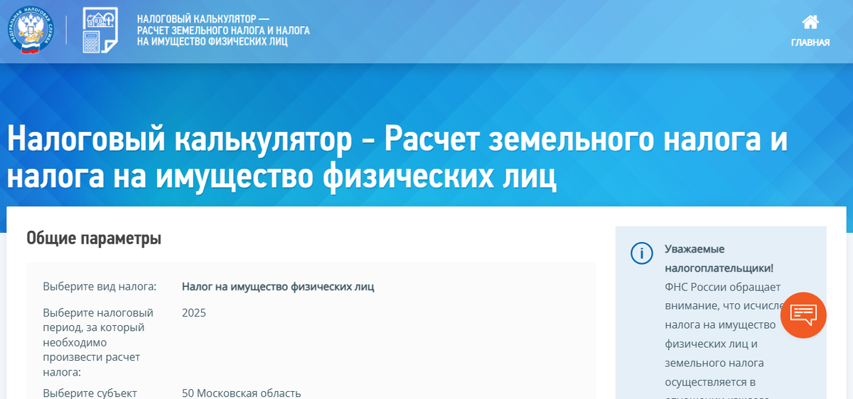 Налоговый калькулятор на сайте ФНС