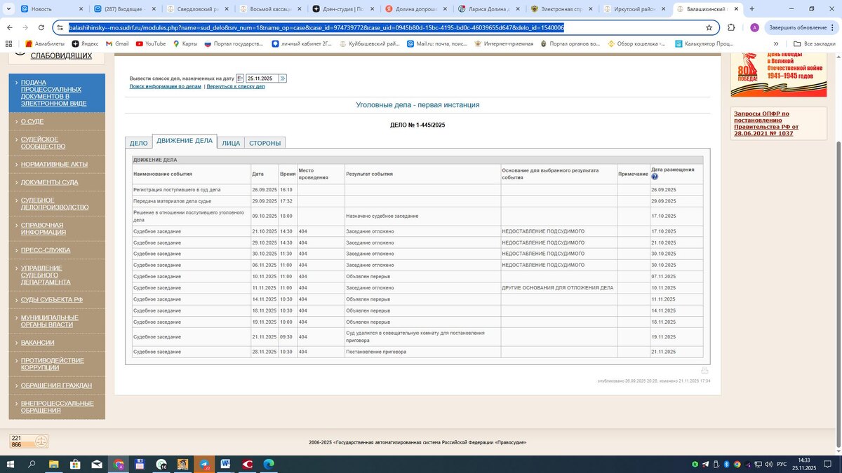 Скриншот страницы сайта суда