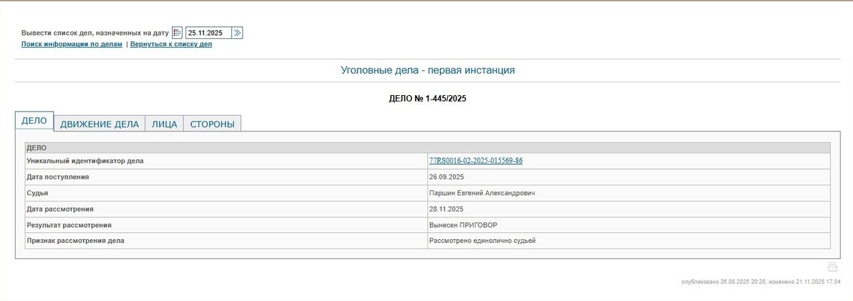 Скриншот страницы сайта суда