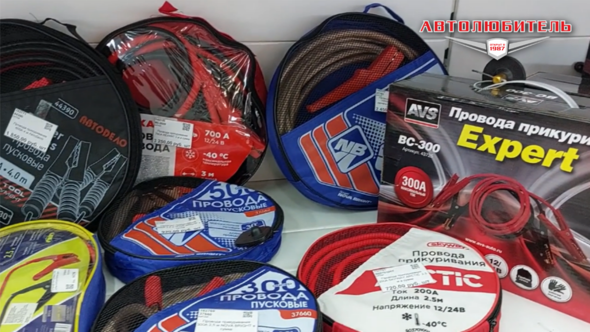 Провода прикуривания