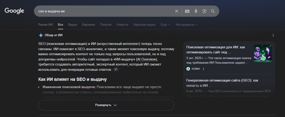 Выдача Google с ИИ ответом и кнопкой «развернуть»