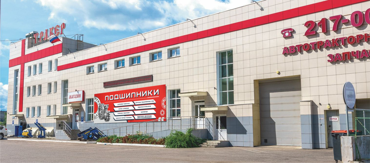 Головной офис компании "Тракер" в г. Киров.