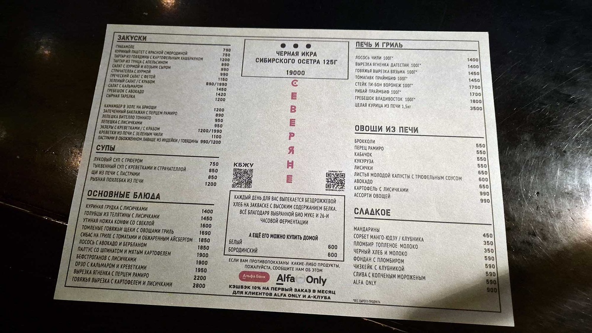 Меню ресторана "Северяне". Листайте галерею, чтобы увидеть ещё фото