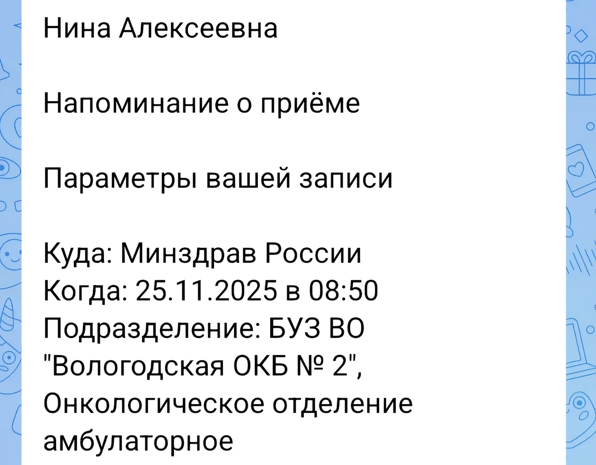 Вчера пришло напоминание 