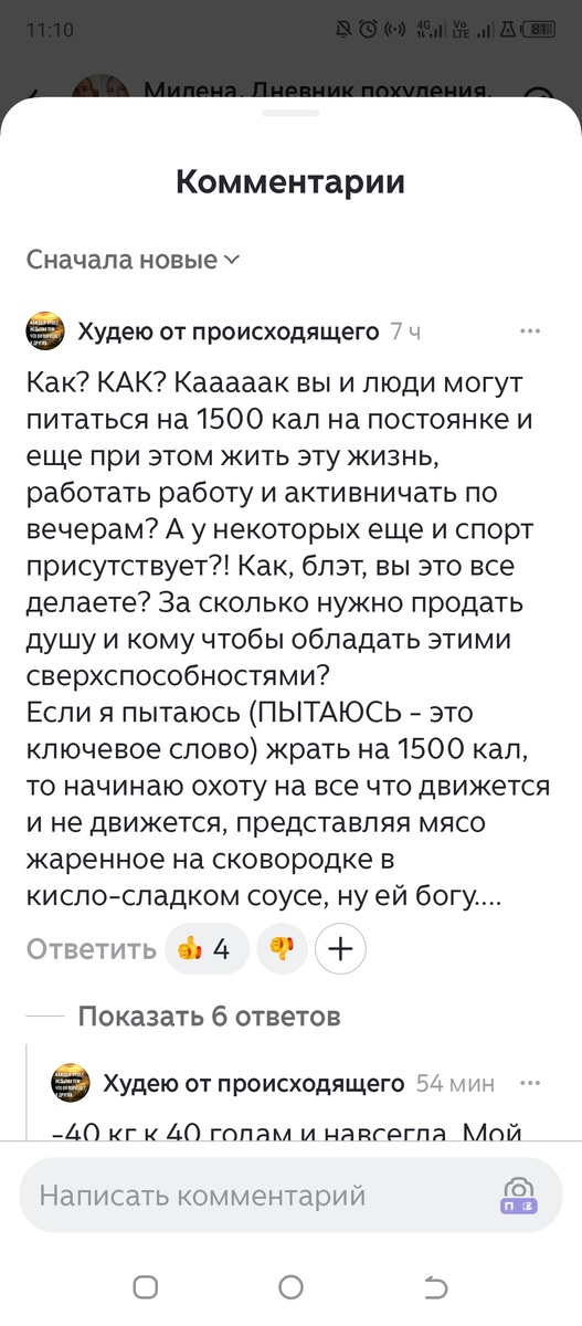 Скрин комментария