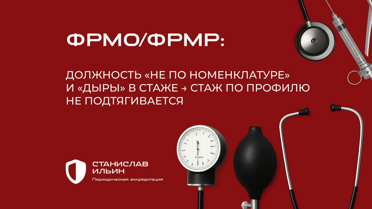 ⚠️ Материал актуален на момент публикации. Информация носит рекомендательный характер и предназначена для ознакомления. Для принятия официальных решений всегда ориентируйтесь на действующие приказы Минздрава РФ, а также внутренние нормативные документы вашего ведомства.