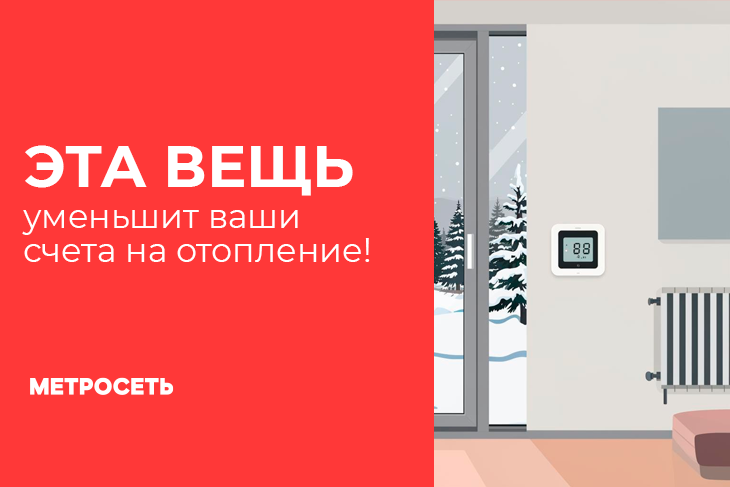 Как экономить на отоплении?