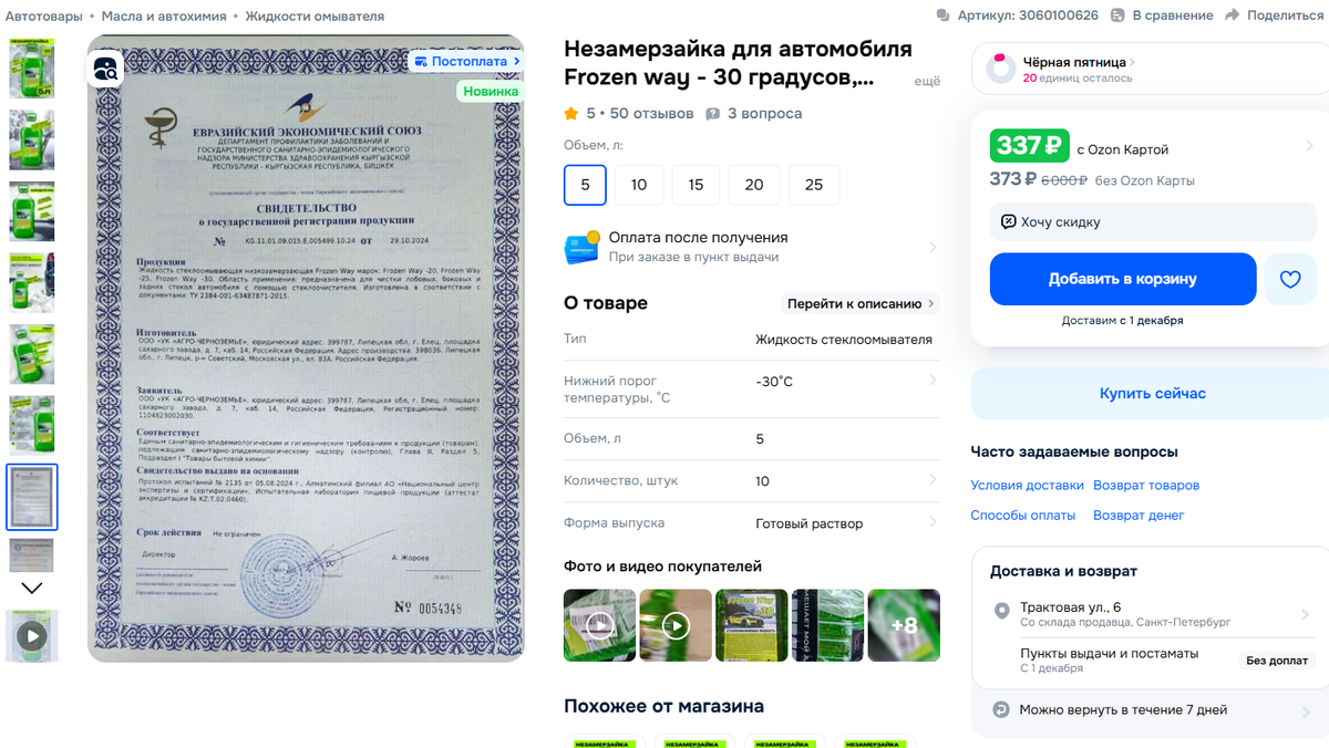 Свидетельство о Гос регистрации продукции