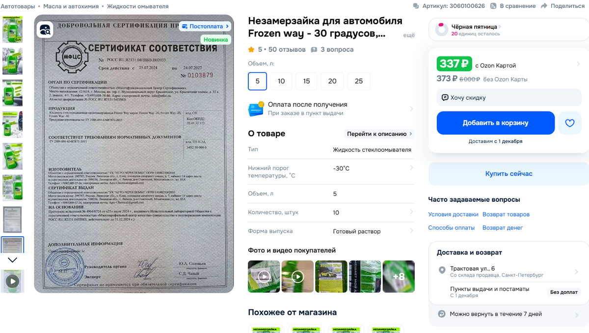 Сертификат соответствия