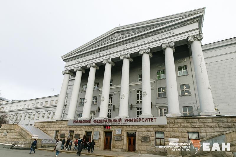    ЕАН. Главный корпус УрФУ