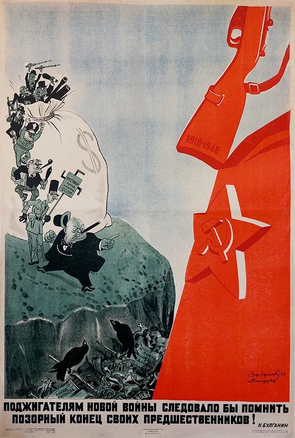 Советский плакат, 1948 год. 
