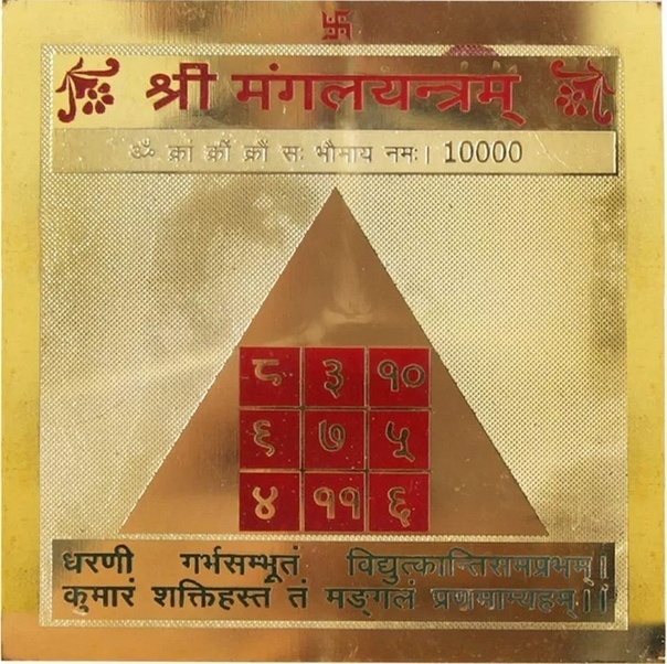 Янтра планеты Марс