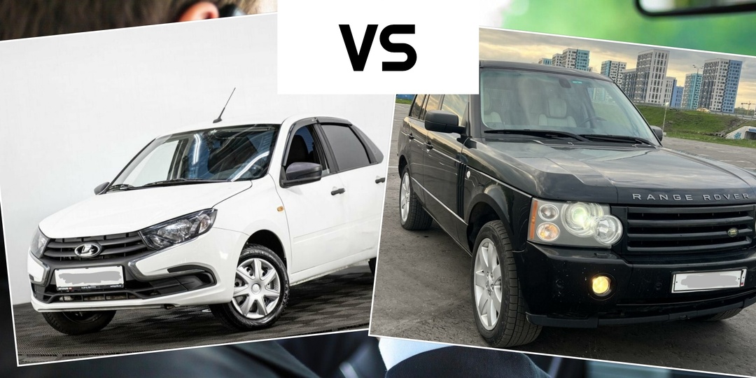 Лада Гранта vs Range Rover