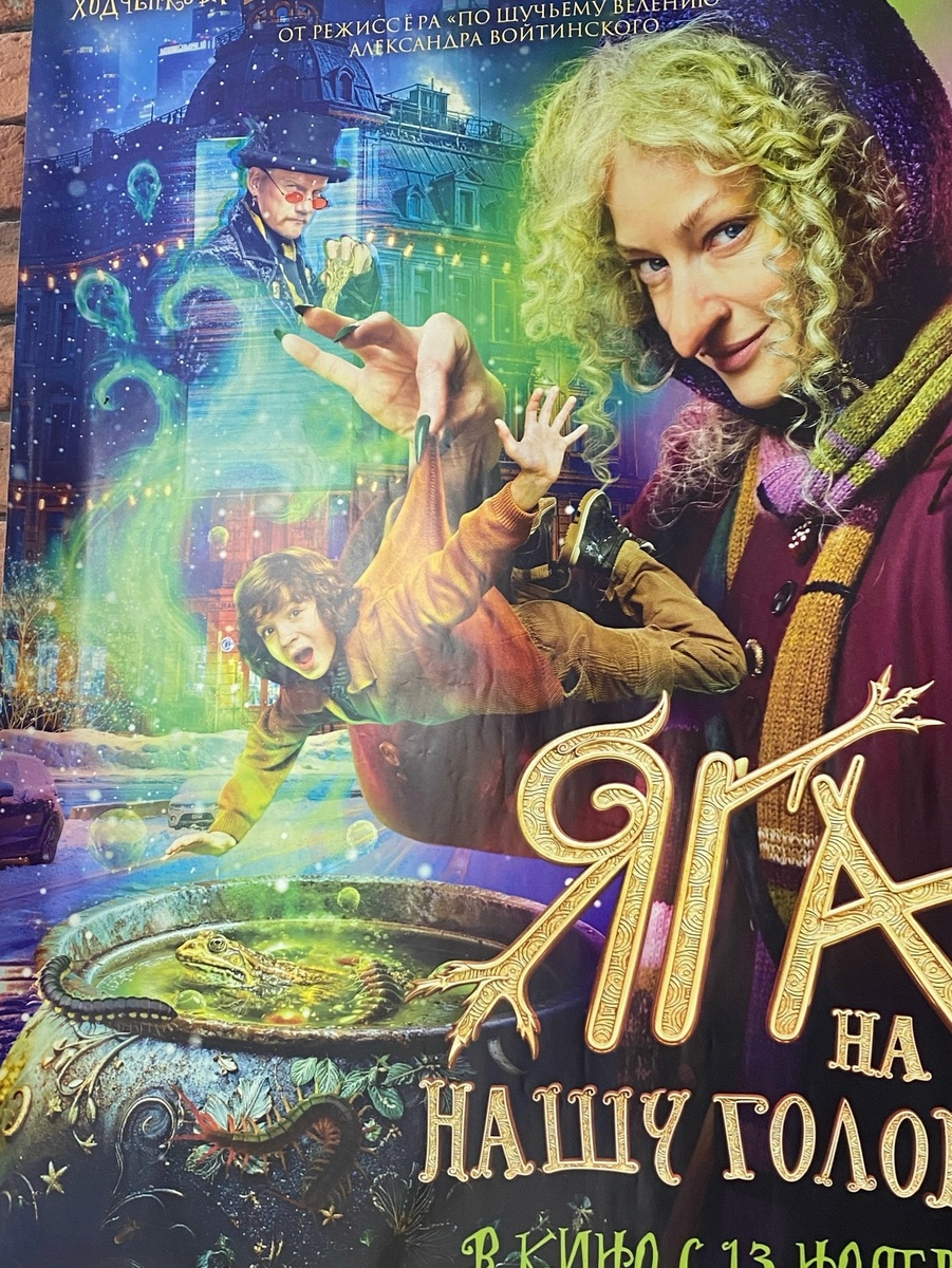 Афиша фильма. Фото автора. 