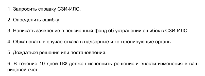 Перерасчет пенсии по шагам