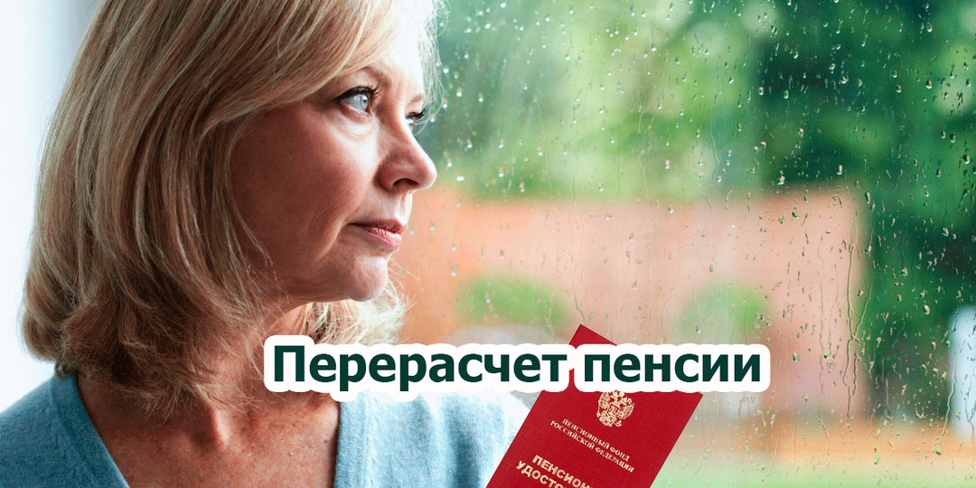 Как я сделала самостоятельно перерасчет пенсии. Расскажу, как это нужно делать грамотно, чтобы избежать моих ошибок