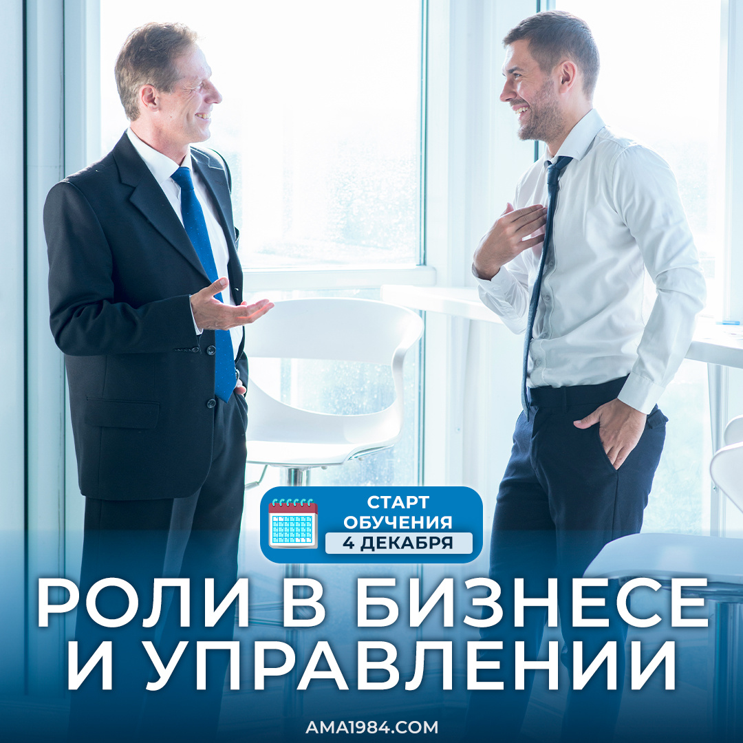 Роли в бизнесе и управлении