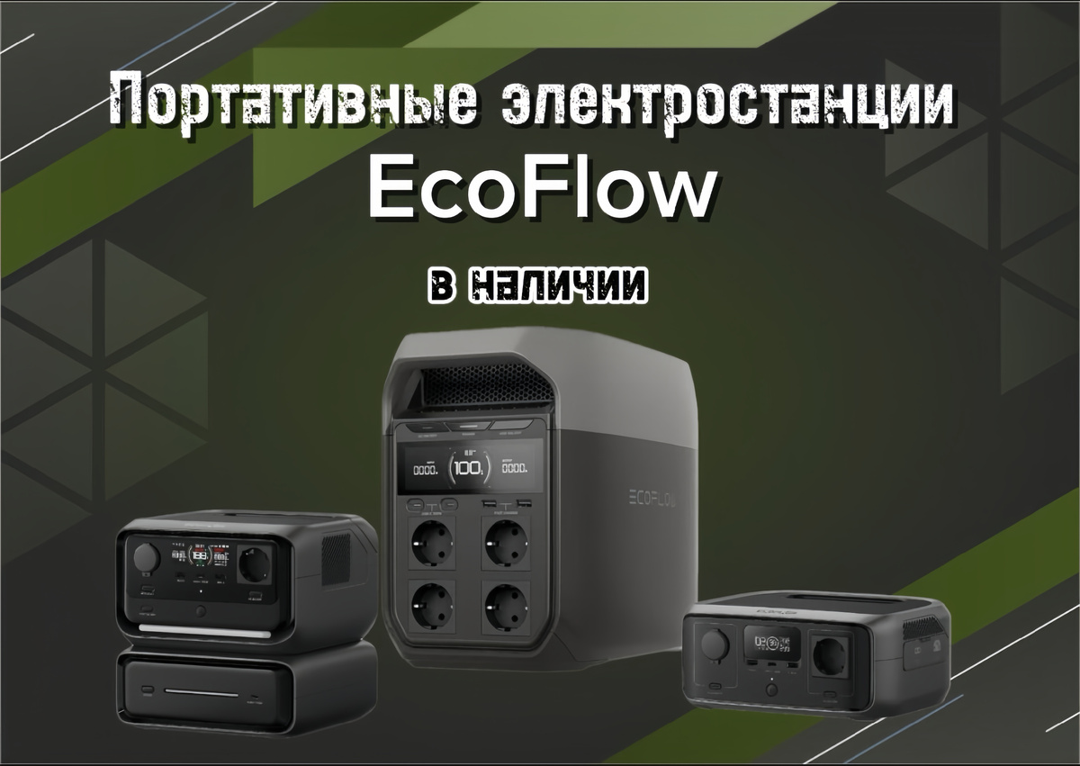 портативная электростанция купить