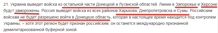 Фрагмент Мирного Плана из 28-ми пунктов, опубликованный в СМИ