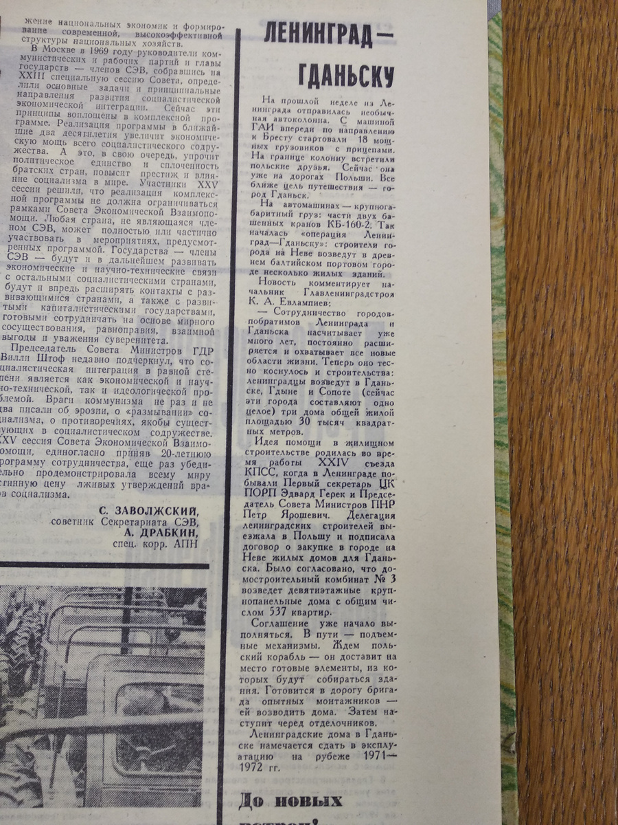 Заметка "Ленинград — Гданьску" из газеты "Строительный Рабочий" от 14 августа 1971 г.