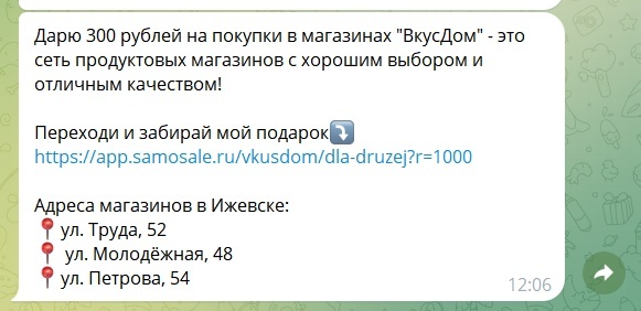 Пример сообщения для пересылки друзьям и знакомым