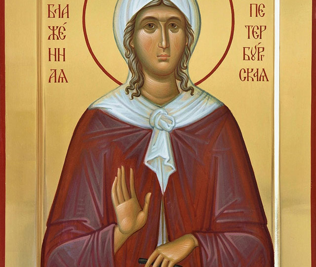 Первая петербургская Святая