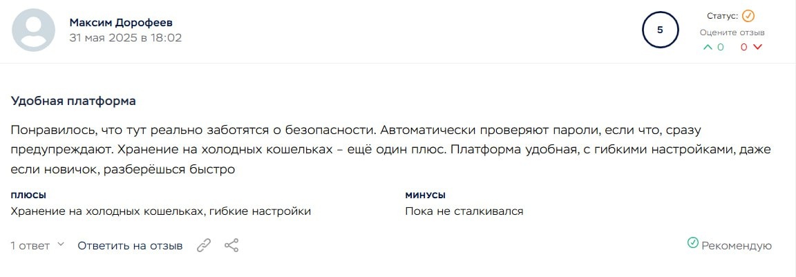 Понравилось, что тут реально заботятся о безопасности.