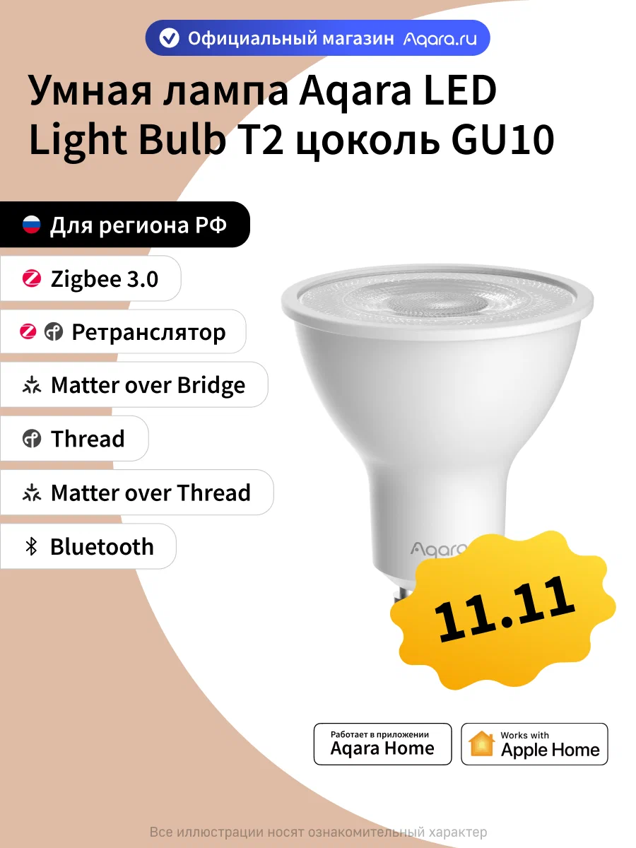 Умная лампочка Aqara T2