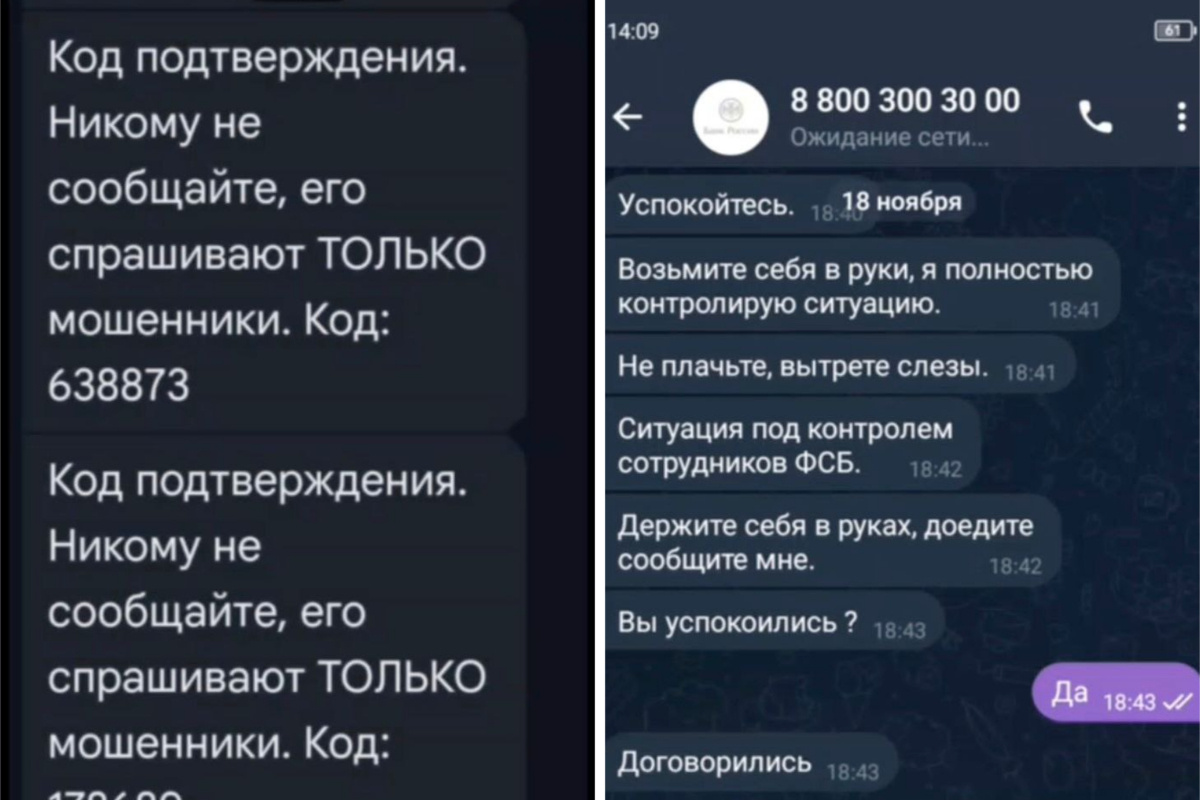 Фото: скрины с переписки предоставлены УМВД Екатеринбурга  📷
