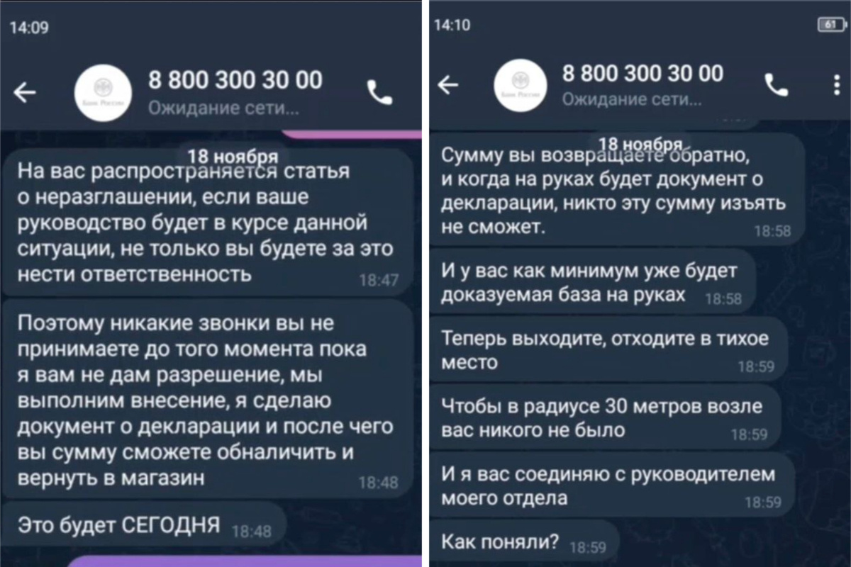 Фото: скрины с переписки предоставлены УМВД Екатеринбурга  📷
