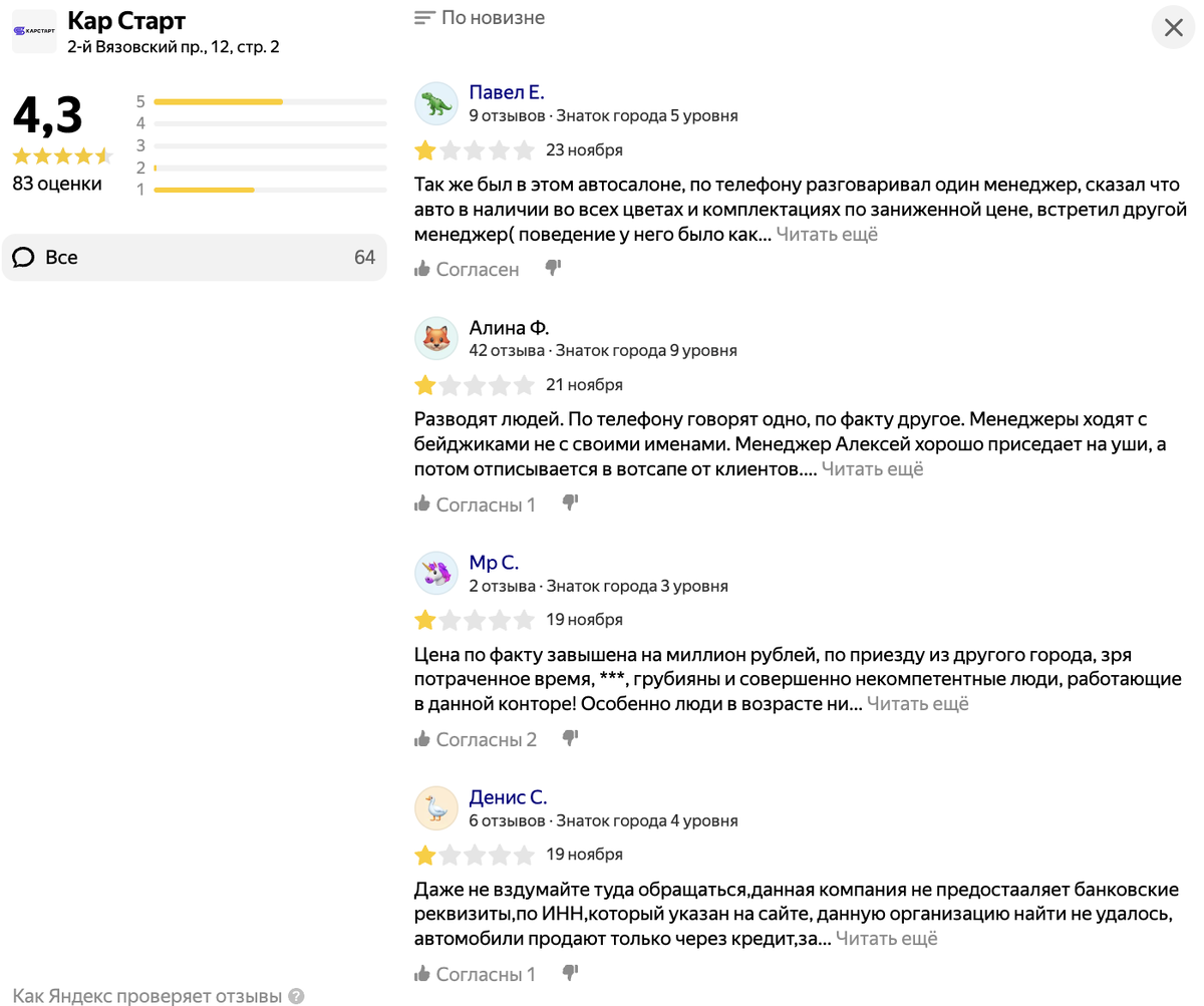 Негативные отзывы на Яндексе про Кар Старт