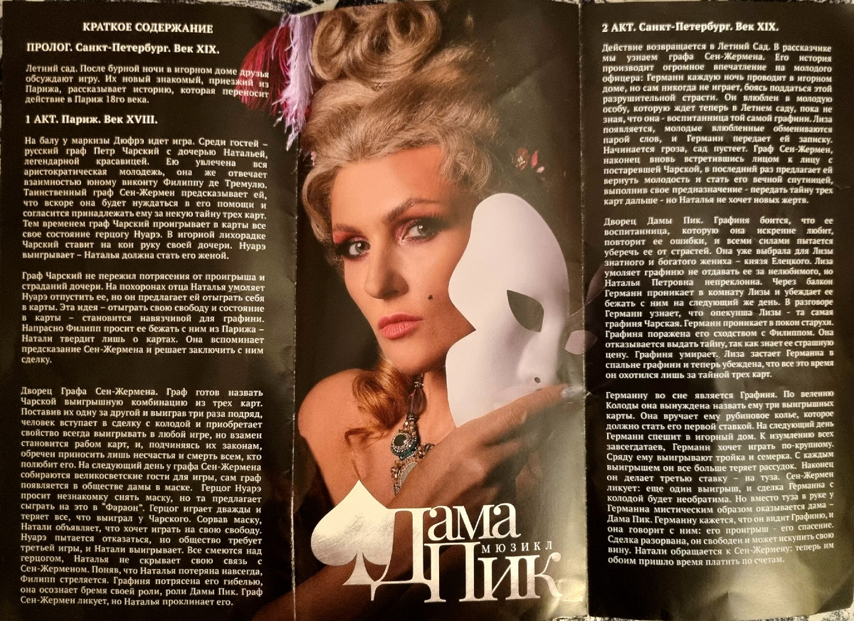 Программка этого спектакля стоит 250 рублей.