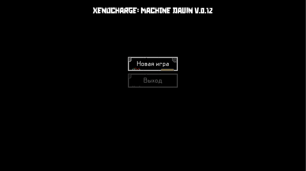 Текущая версия игры 0.12. Финал игры, как я его вижу