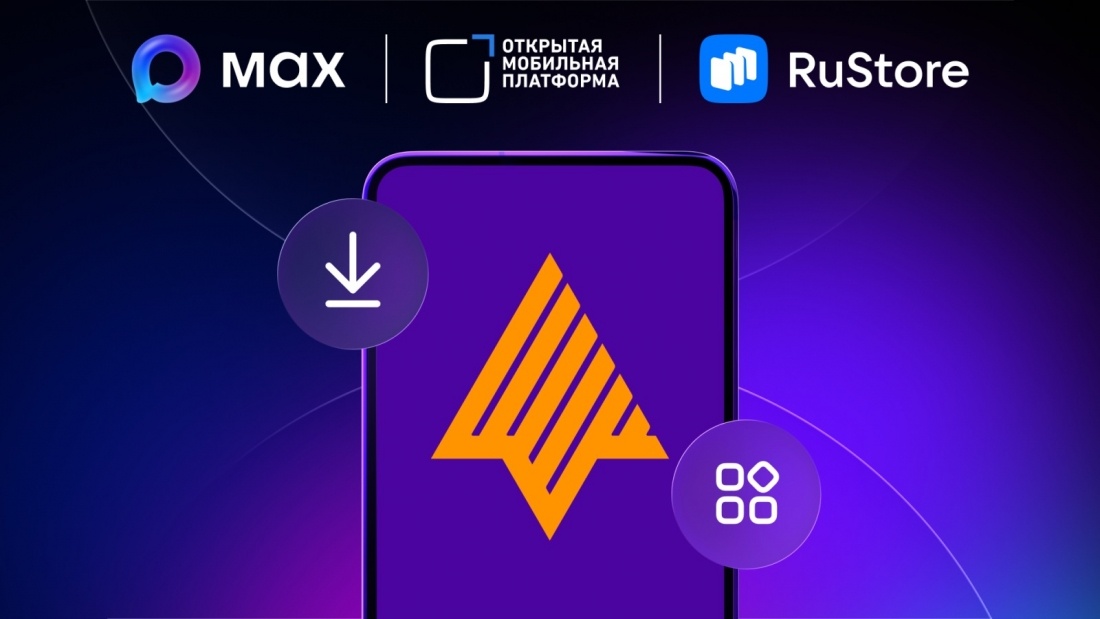 Пользователи смартфонов на ОС «Аврора» могут общаться в мессенджере MAX