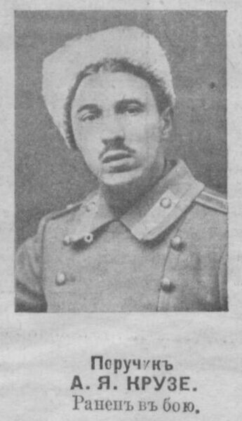 А. Я. Крузе в годы Первой мировой.