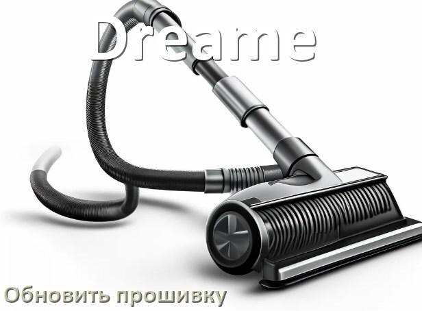 
Как прошить пылесос Dreame программатором CH341A и TL866II Plus или по сети