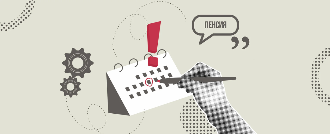 "Когда подавать заявление на пенсию: Почему важно обратиться в СФР за месяц до дня рождения"