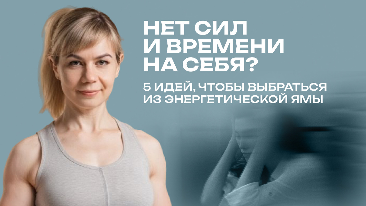 Как заниматься собой, если нет времени?