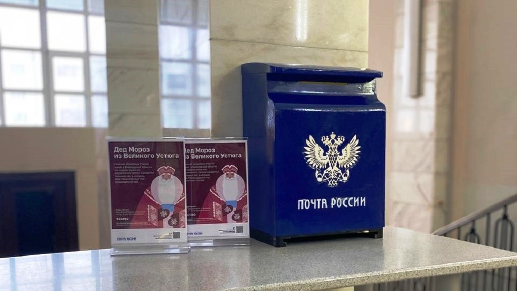    Фото: Почта России