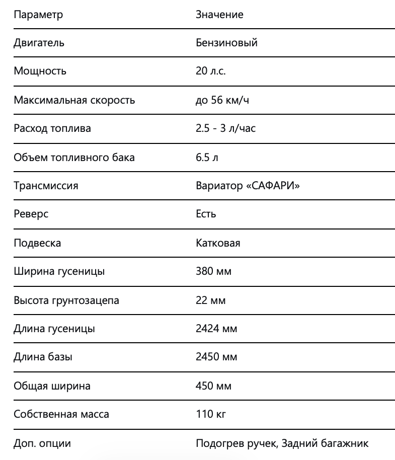 Технические характеристики снегохода МСХ-380