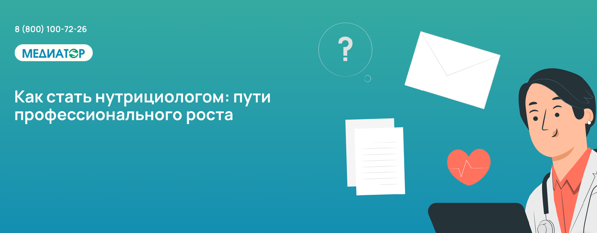 Как стать нутрициологом: пути профессионального роста